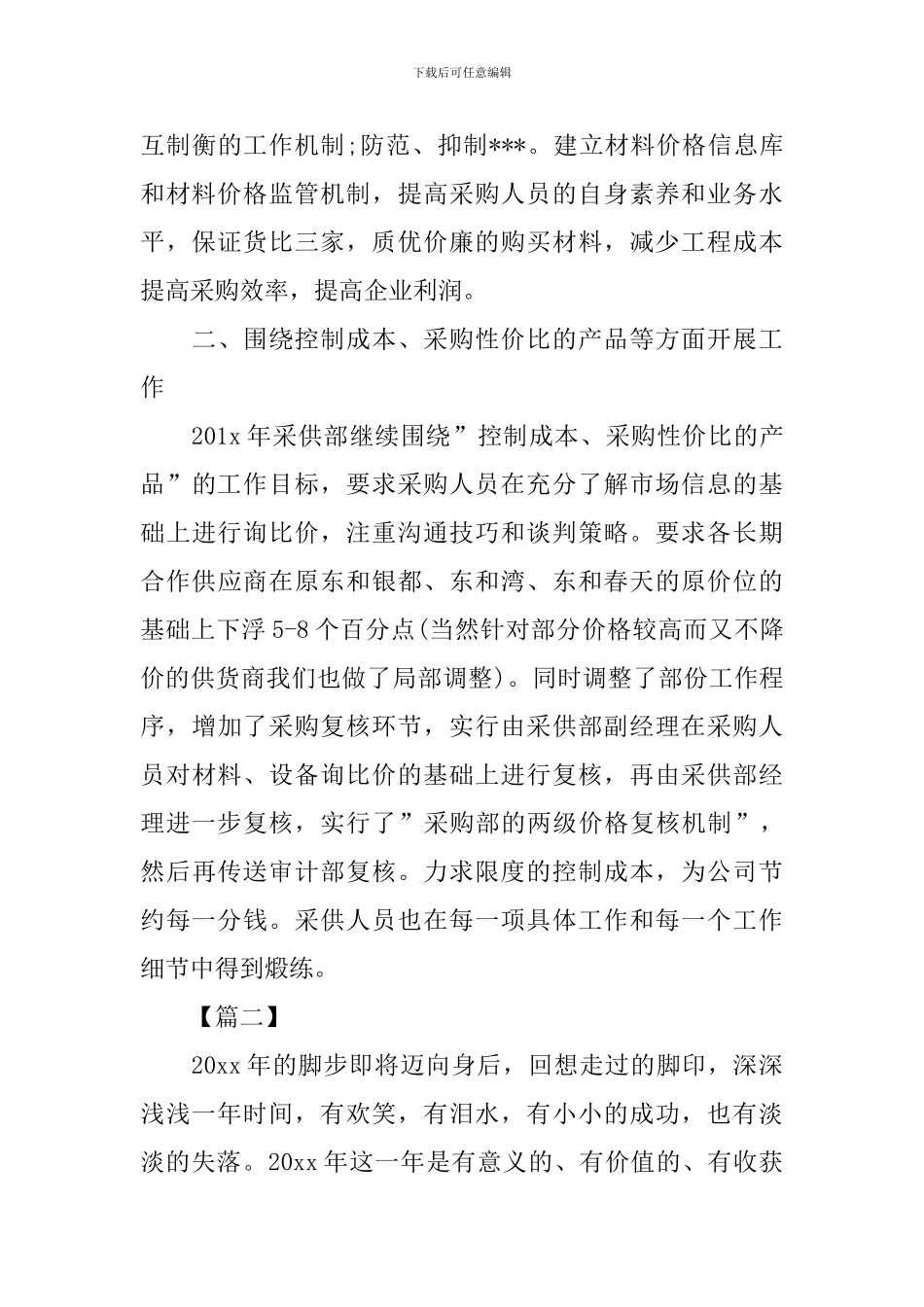 采购经理下半年计划表_第3页