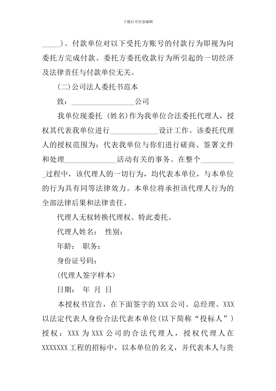 个人与公司的委托书范本_第2页
