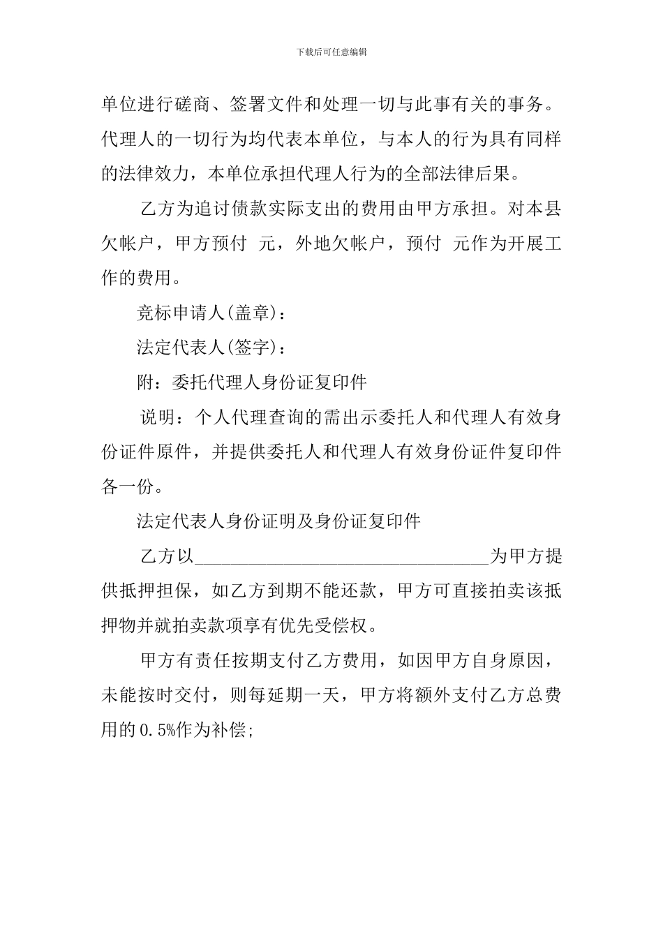 个人与公司的委托书范本_第3页