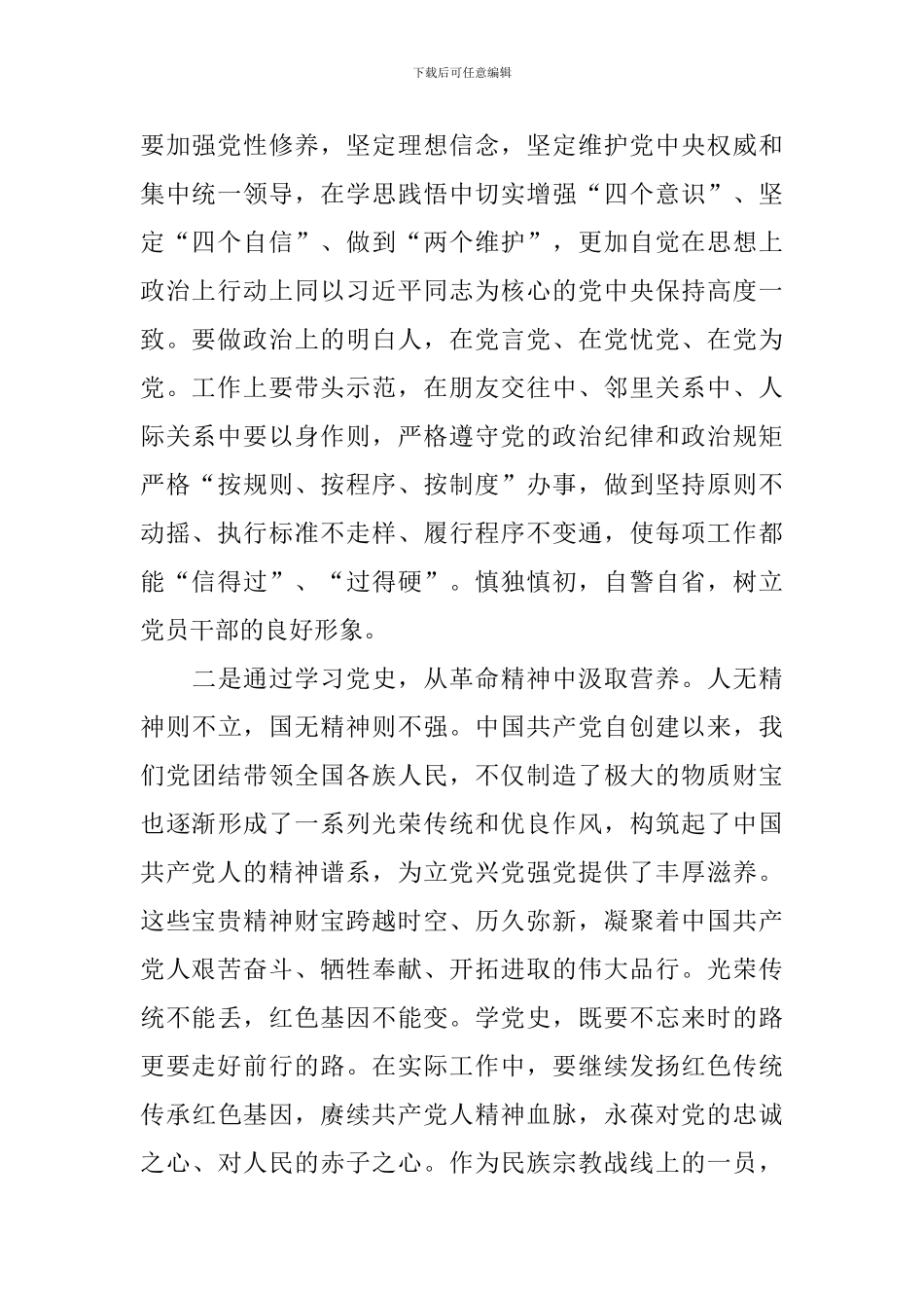 学党史悟思想办实事心得体会_第2页