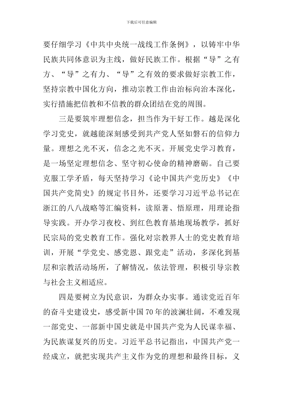 学党史悟思想办实事心得体会_第3页