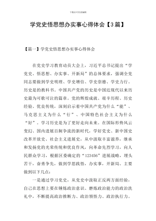 学党史悟思想办实事心得体会