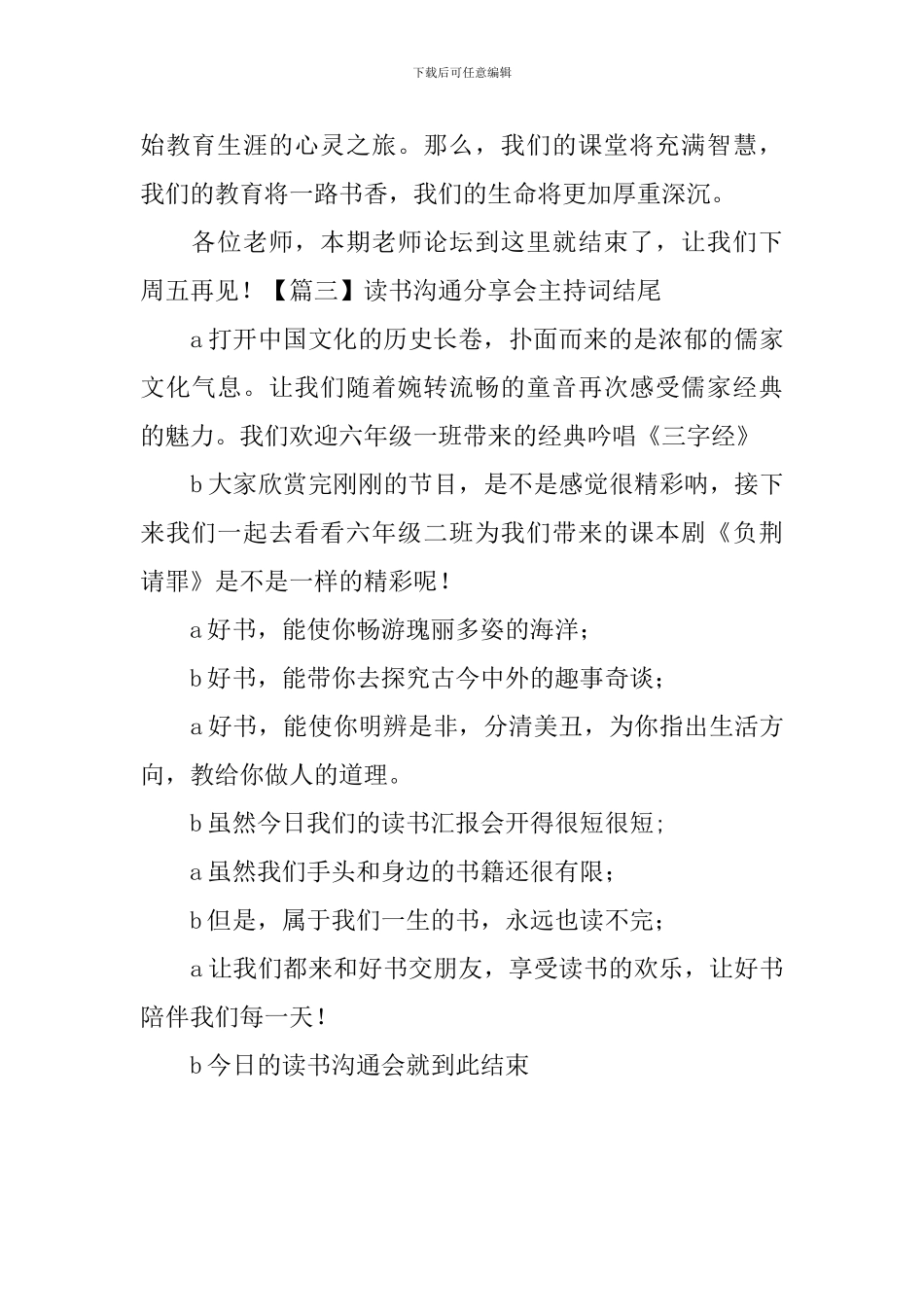 读书交流分享会主持词结尾_第2页