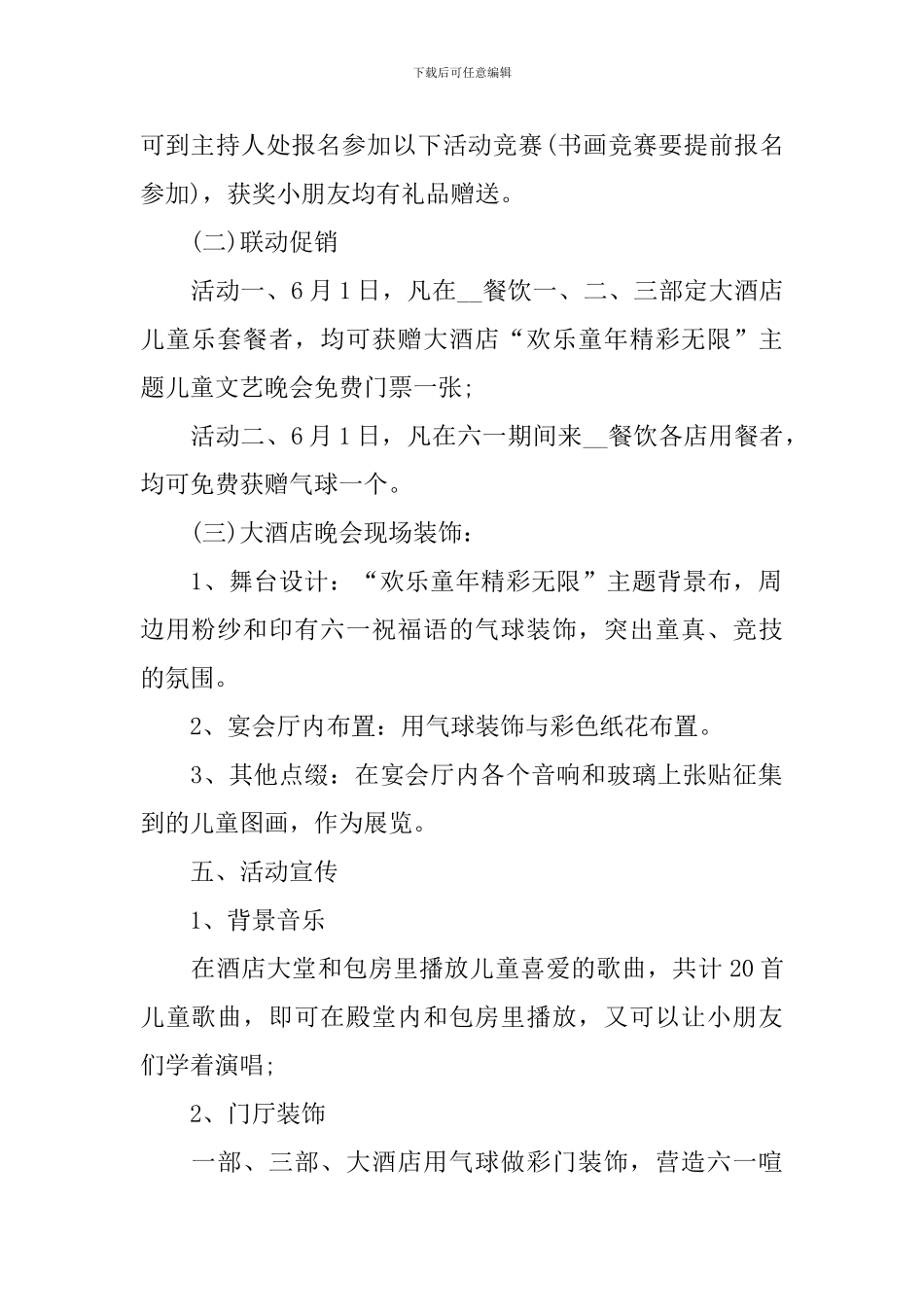 2024年6.1儿童节主题新颖活动策划方案_第2页
