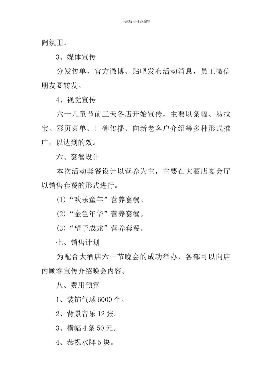 2024年6.1儿童节主题新颖活动策划方案_第3页