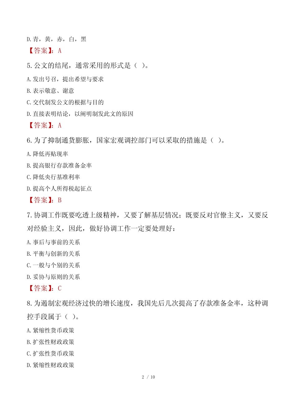 2023年湖南省三支一扶笔试真题 _第2页