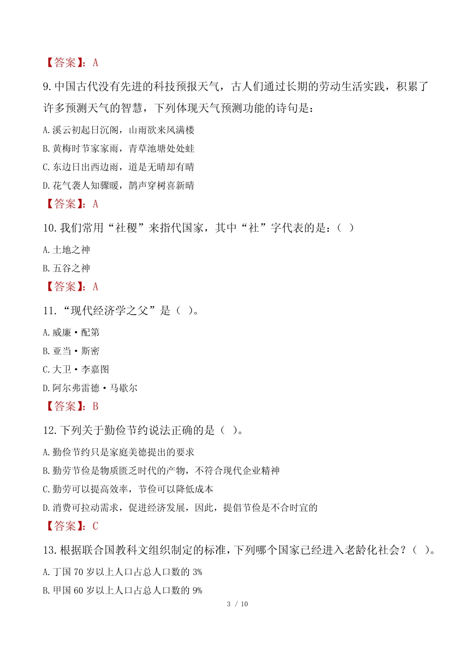 2023年湖南省三支一扶笔试真题 _第3页