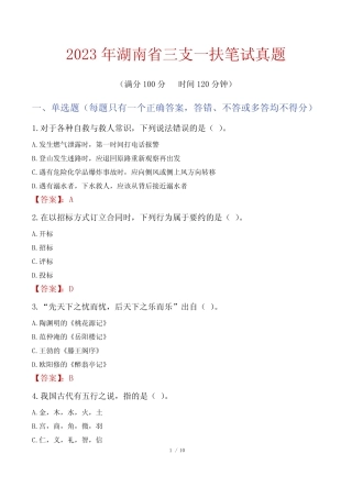 2023年湖南省三支一扶笔试真题 