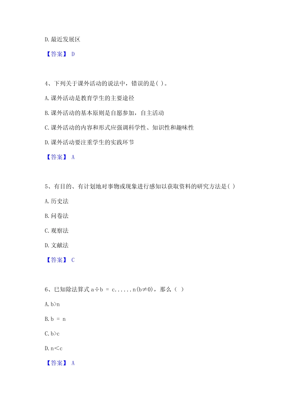 2023年教师资格之小学教育教学知识与能力题库检测试卷A卷附答案_第2页