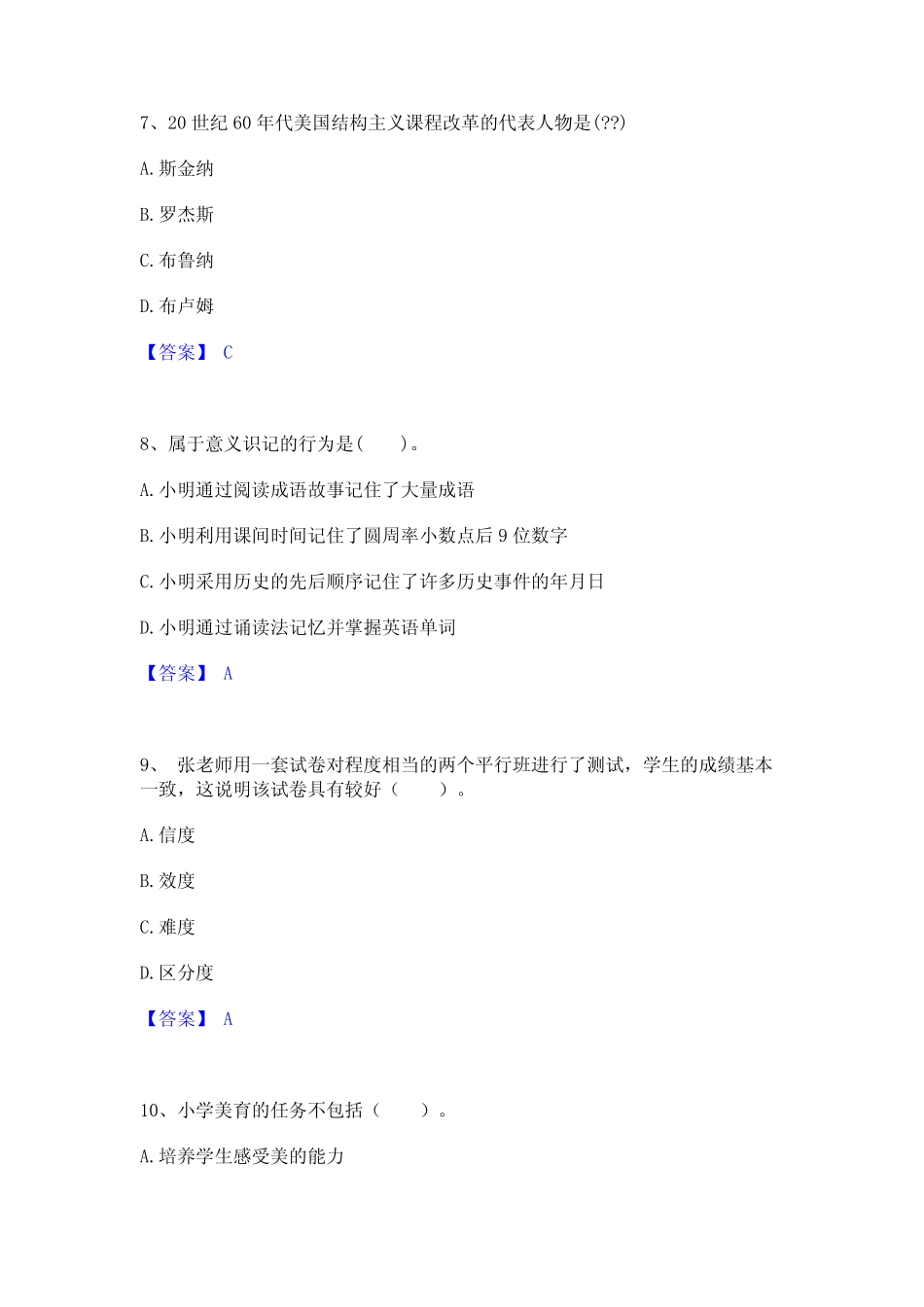 2023年教师资格之小学教育教学知识与能力题库检测试卷A卷附答案_第3页