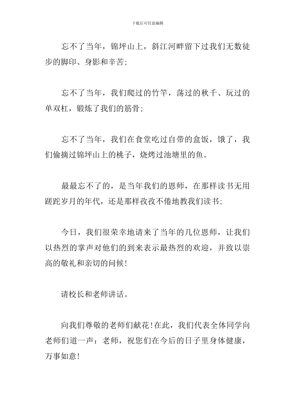 毕业三十五周年同学聚会主持词范文_第3页
