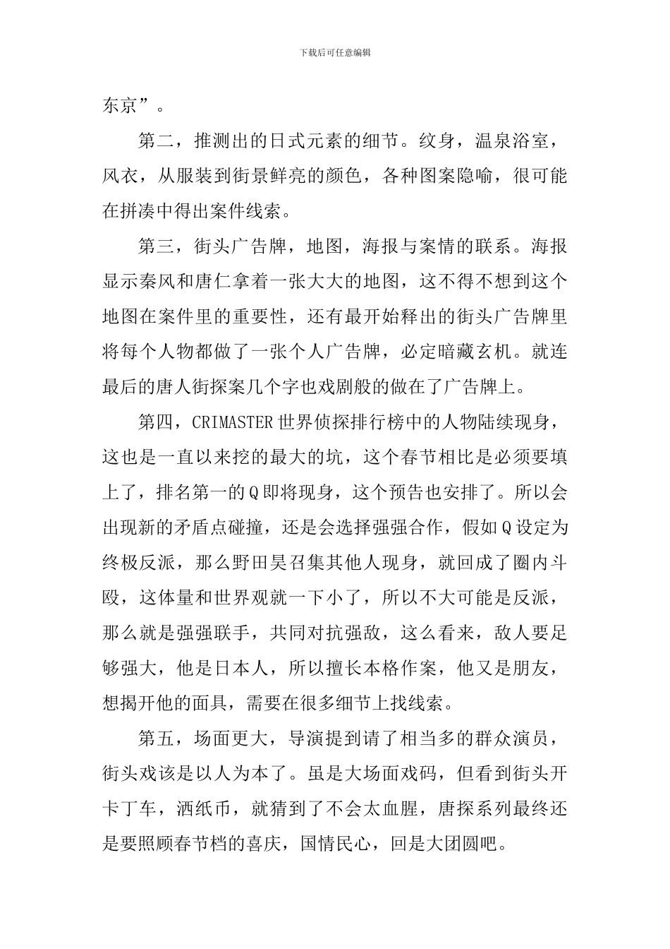 2024唐人街探案3观后心得体会_第2页