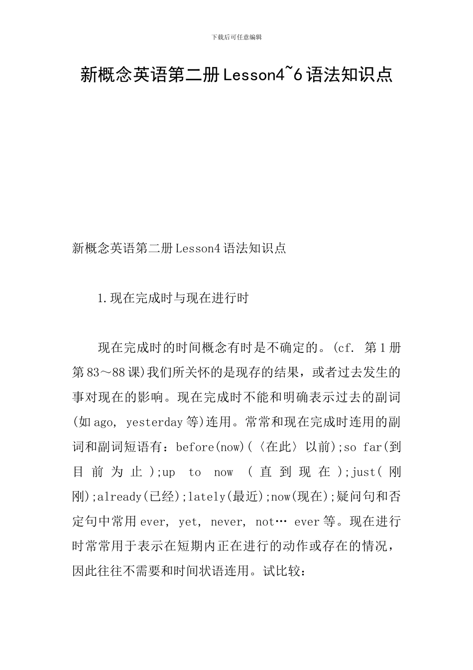 新概念英语第二册Lesson4-6语法知识点_第1页
