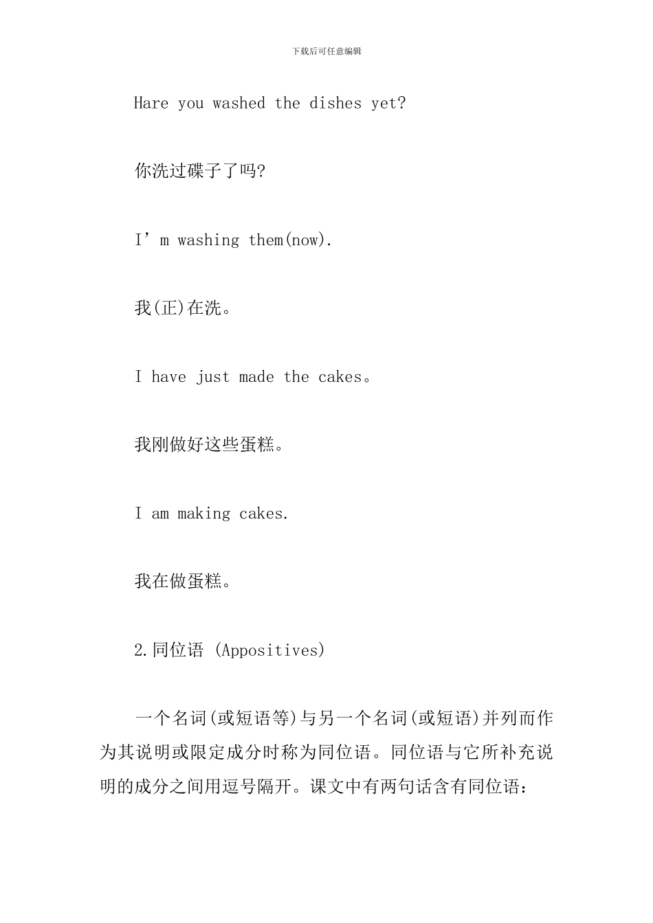 新概念英语第二册Lesson4-6语法知识点_第2页