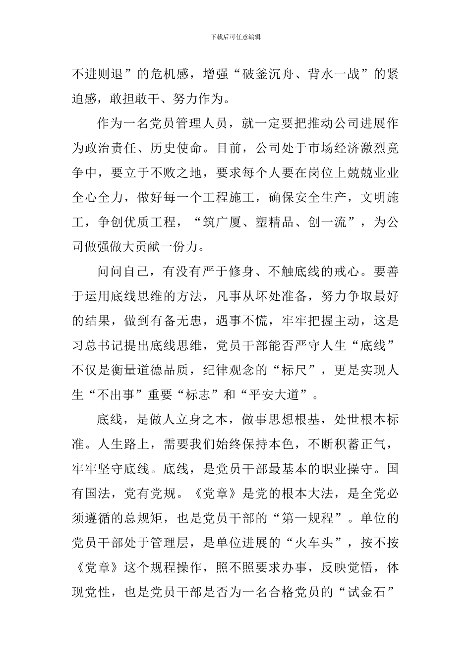 公司员工“胸怀五颗心-常问有没有”心得体会_第2页