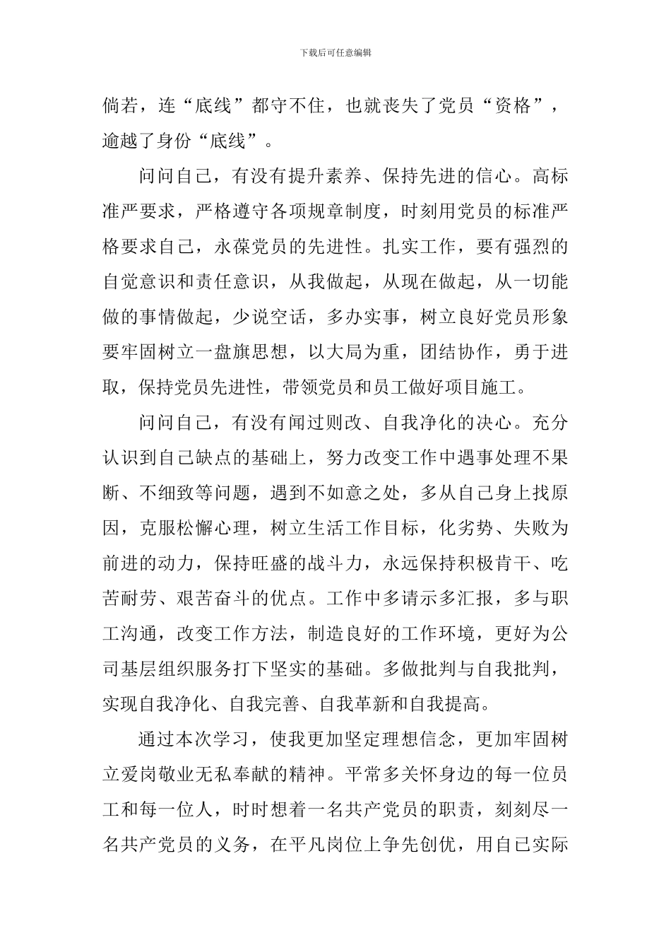 公司员工“胸怀五颗心-常问有没有”心得体会_第3页