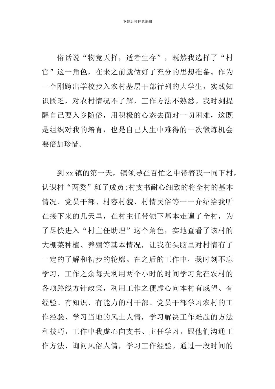 大学生村官述职报告格式_第2页