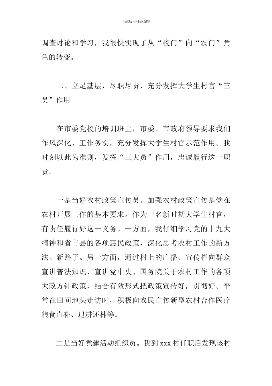 大学生村官述职报告格式_第3页