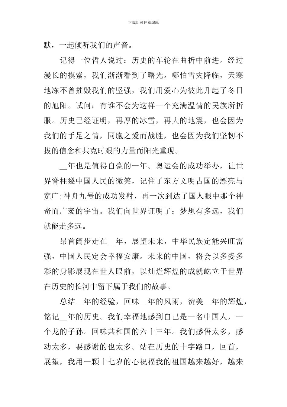 2024年国庆节主题演讲稿初中600字_第2页