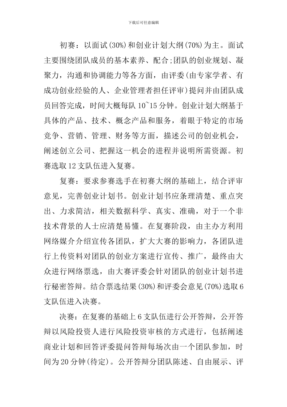 大学生挑战杯策划书范文_第2页