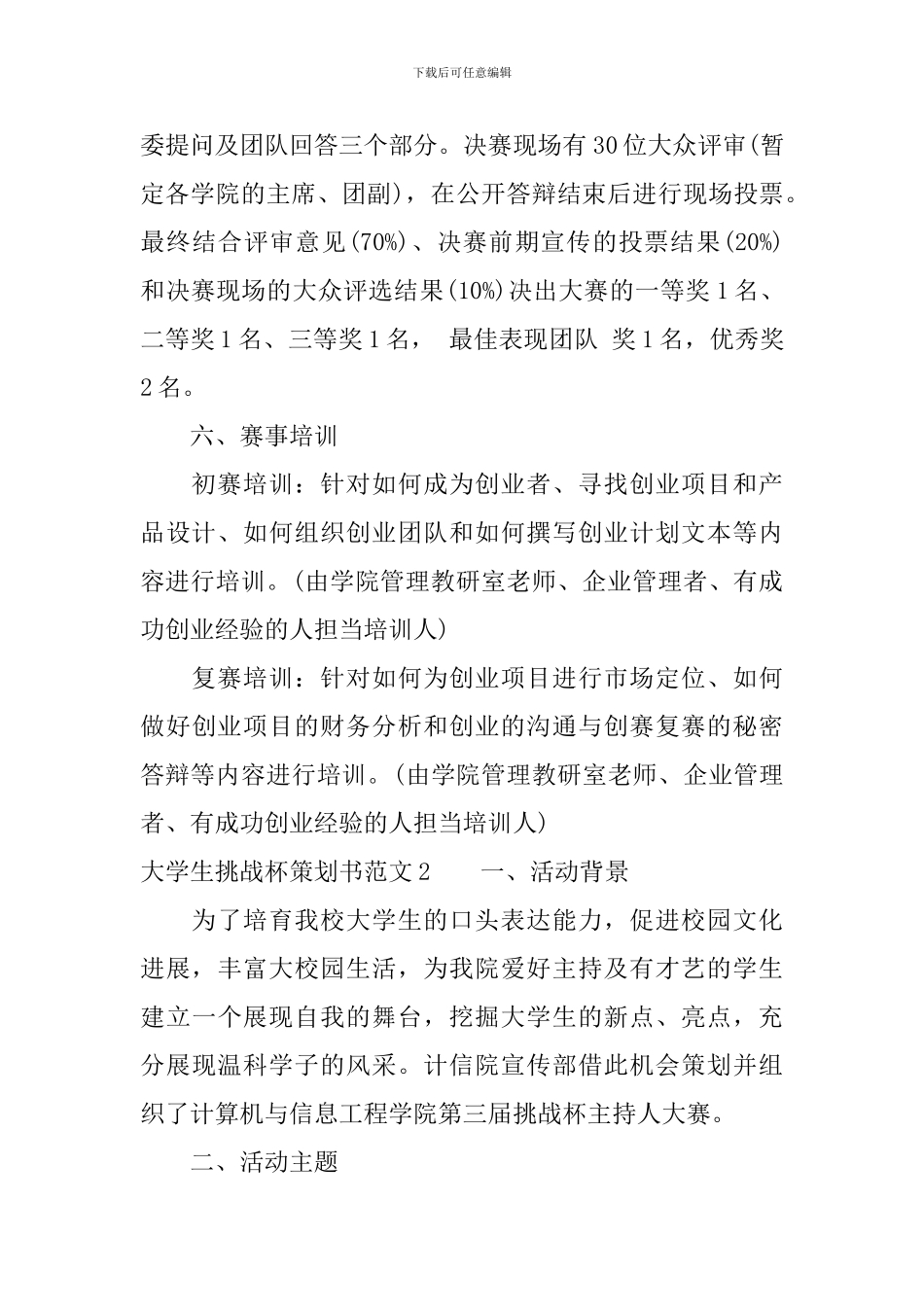 大学生挑战杯策划书范文_第3页