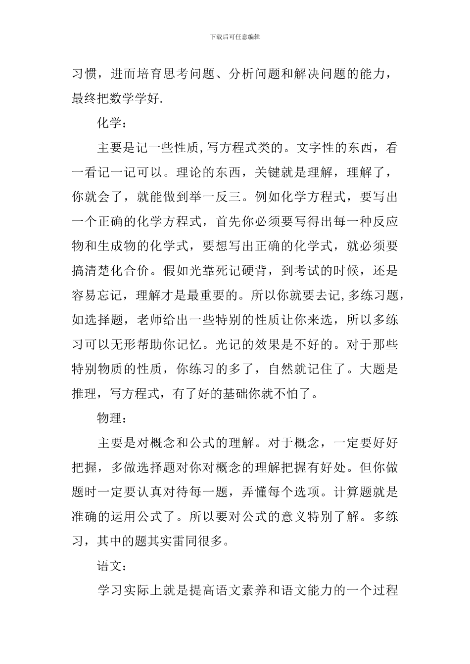 高中生2024年暑期学习计划_第2页