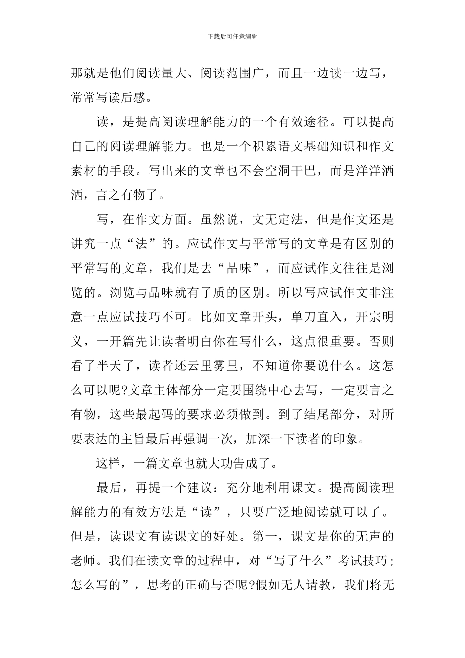 高中生2024年暑期学习计划_第3页