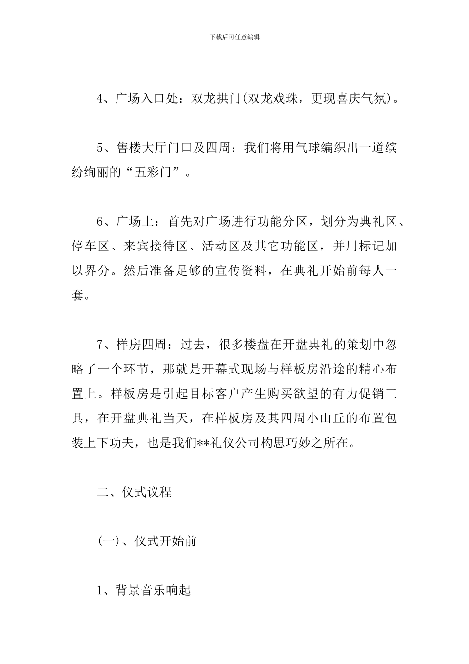 房地产开盘策划方案模板_第3页