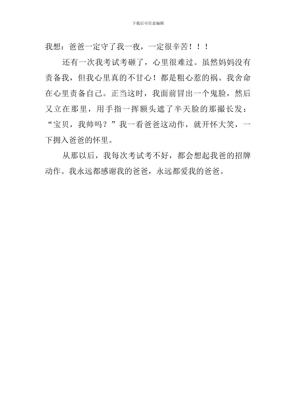 我的爸爸演讲稿600字_第2页