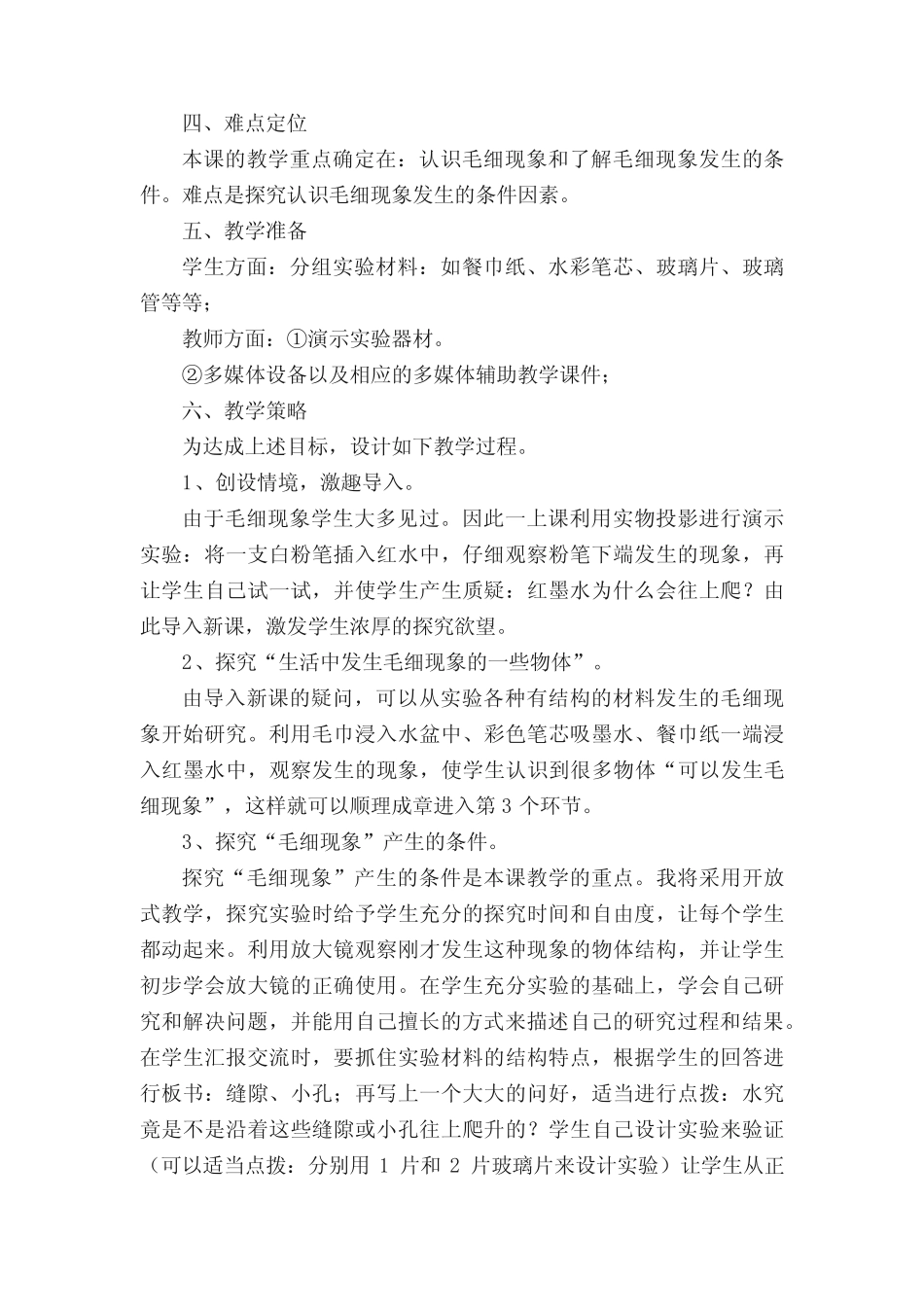 毛细现象说课稿 _第2页
