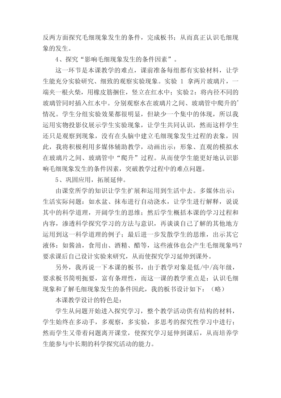 毛细现象说课稿 _第3页
