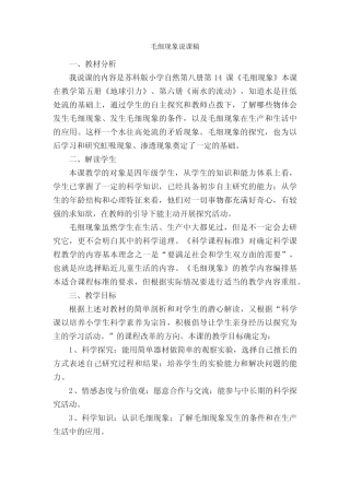 毛细现象说课稿 