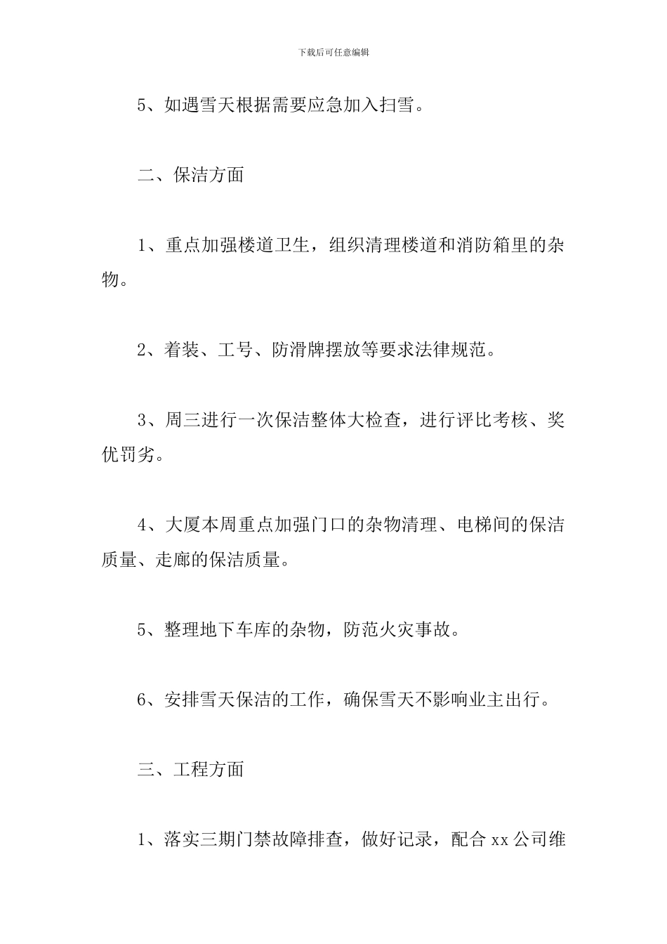 物业管理年度工作计划书_第2页