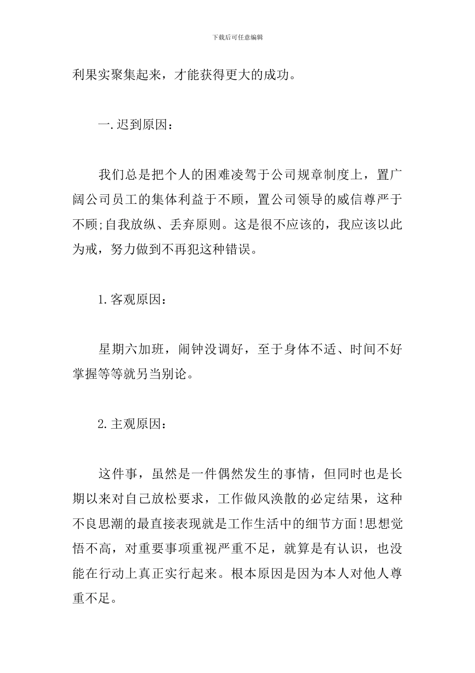 企业迟到检讨书范文五篇_第3页