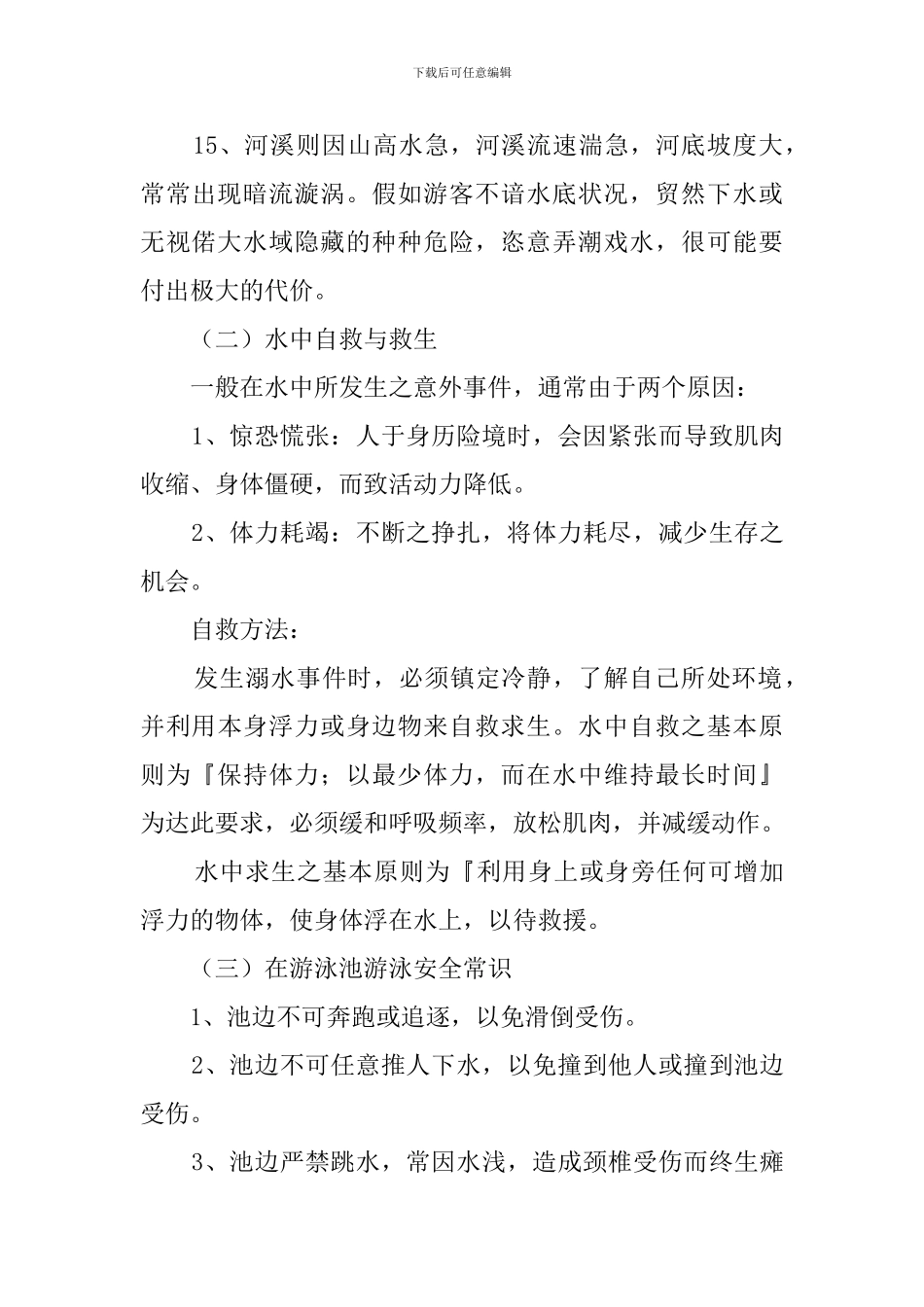 小学学校预防溺水应急预案_第3页