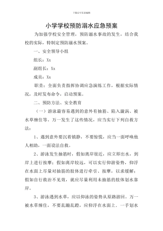 小学学校预防溺水应急预案
