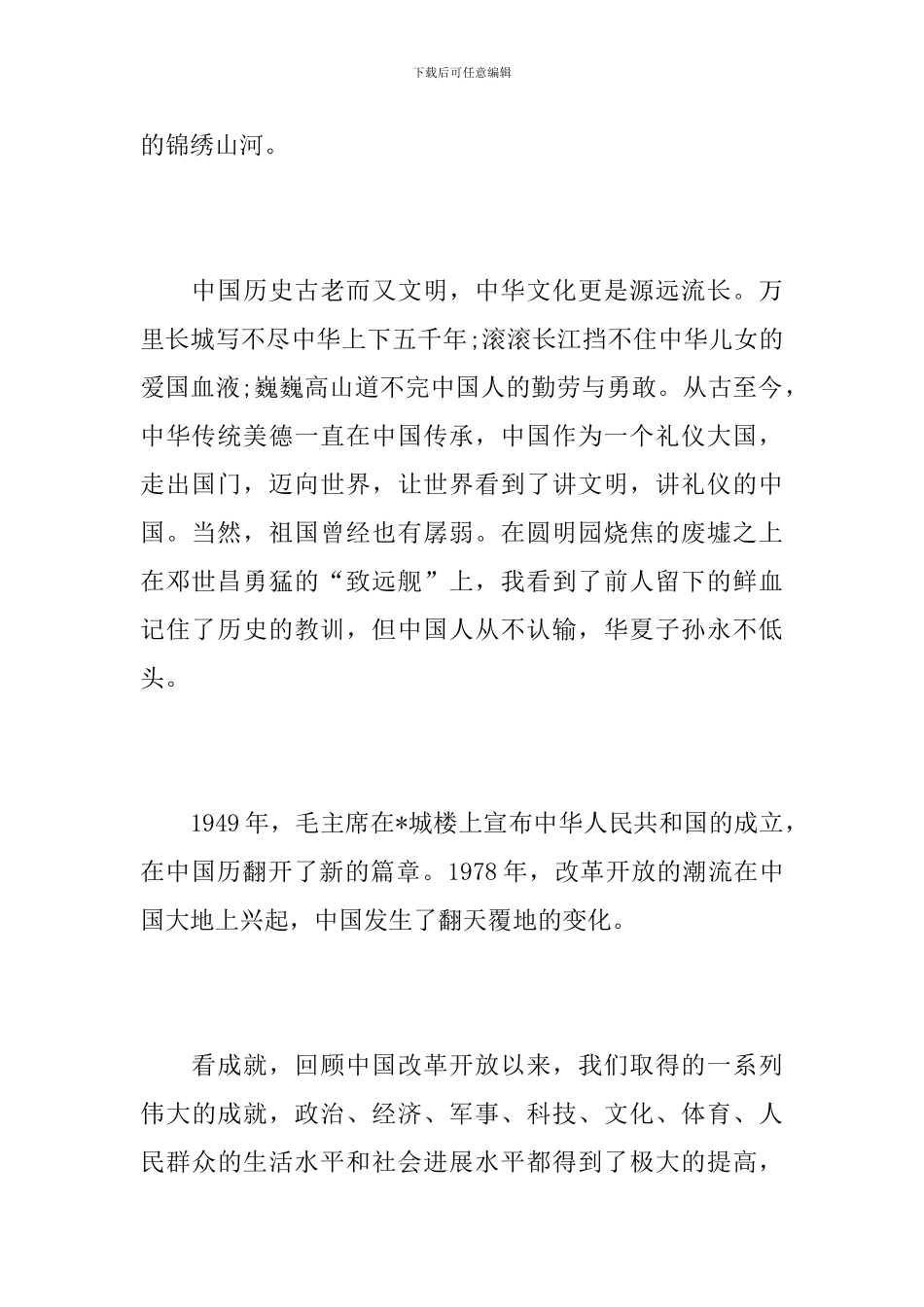 我和我的祖国初中作文800字_第2页