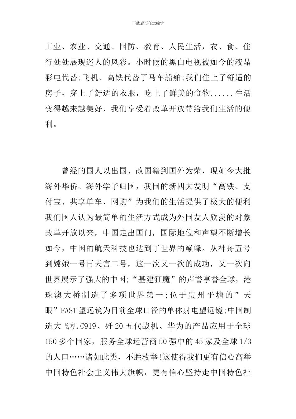 我和我的祖国初中作文800字_第3页