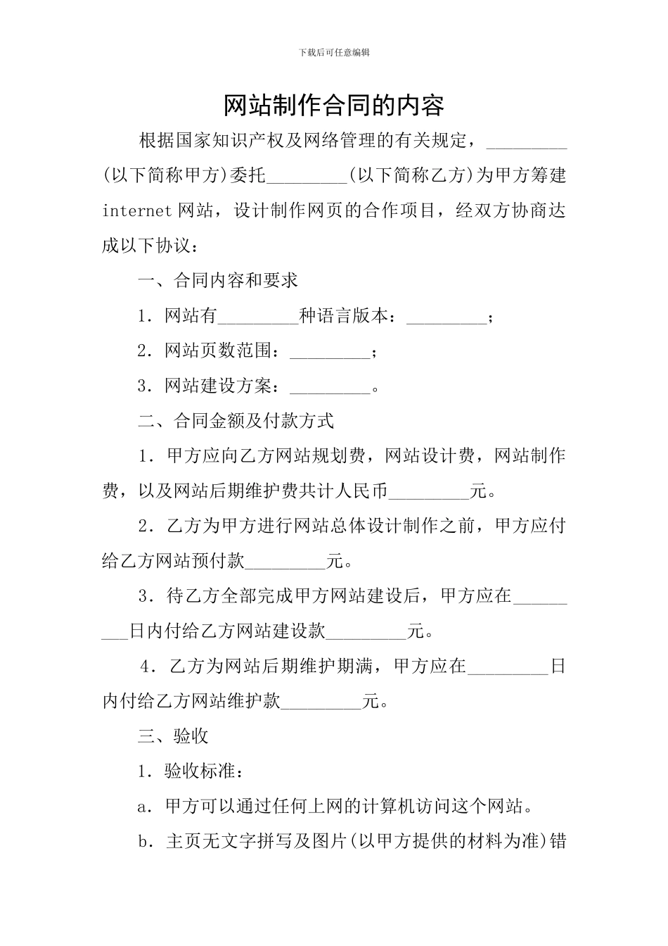 网站制作合同的内容_第1页