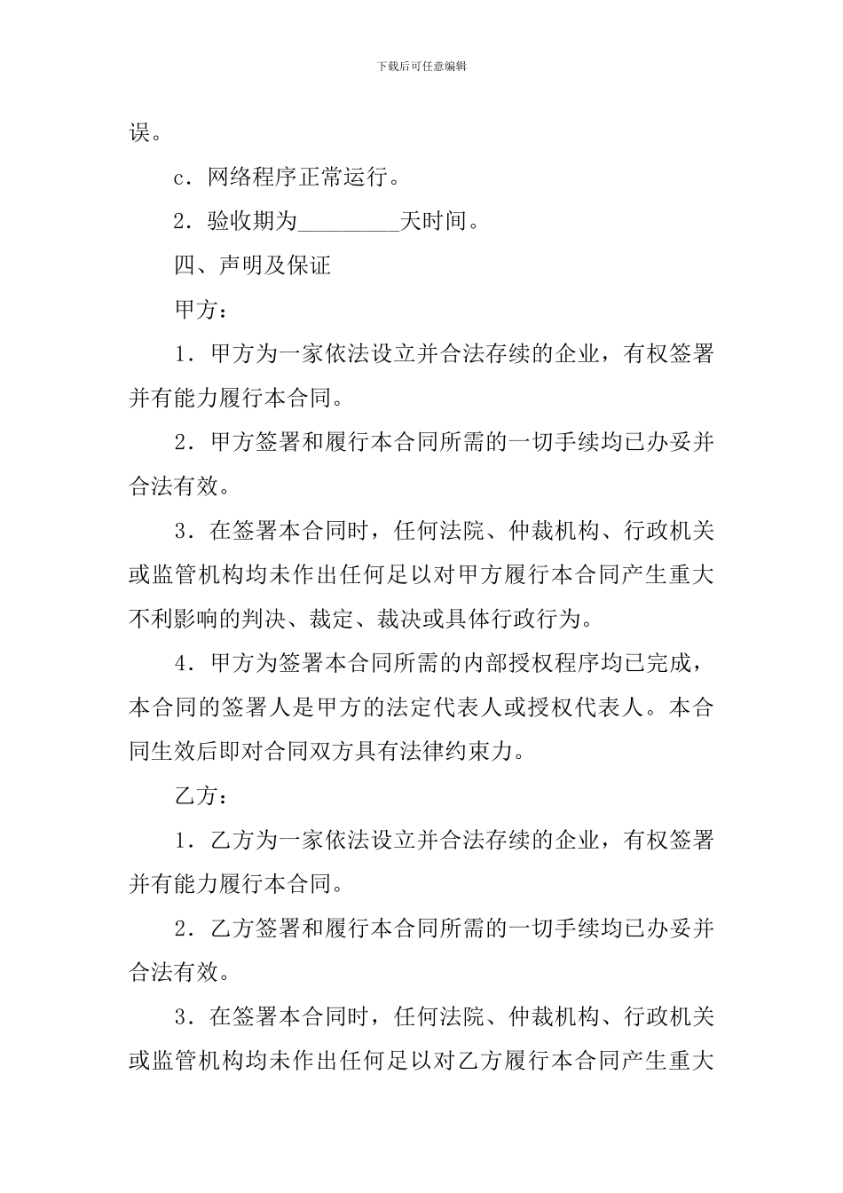 网站制作合同的内容_第2页