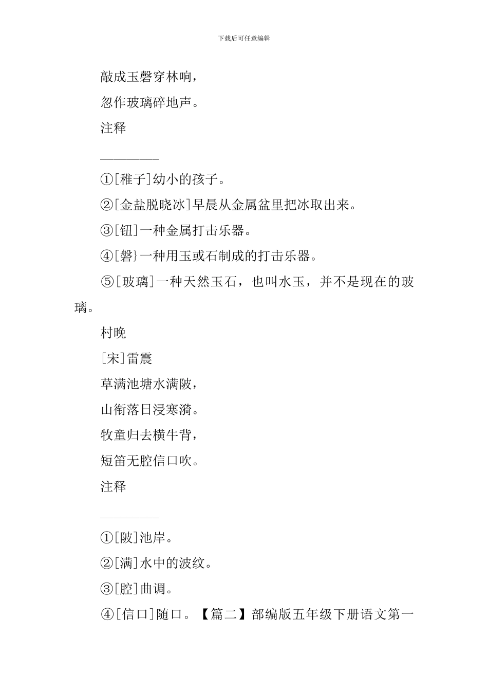 部编版五年级下册语文第一课《古诗三首》课文原文、知识点及练习题_第2页