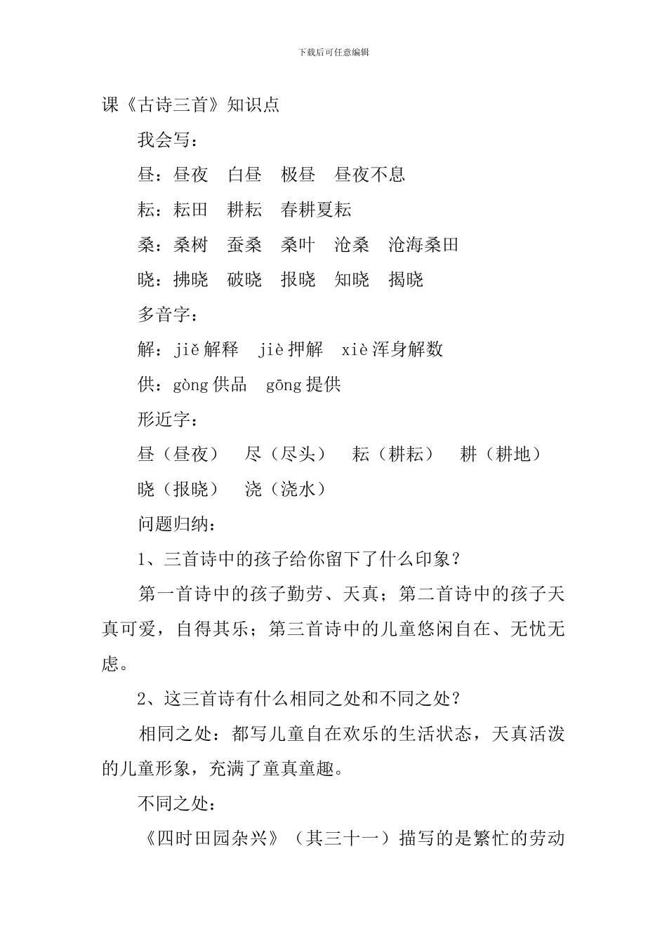 部编版五年级下册语文第一课《古诗三首》课文原文、知识点及练习题_第3页