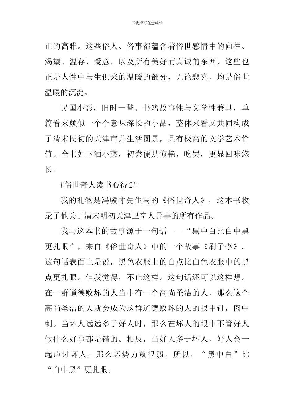 俗世奇人读书心得简短_第2页