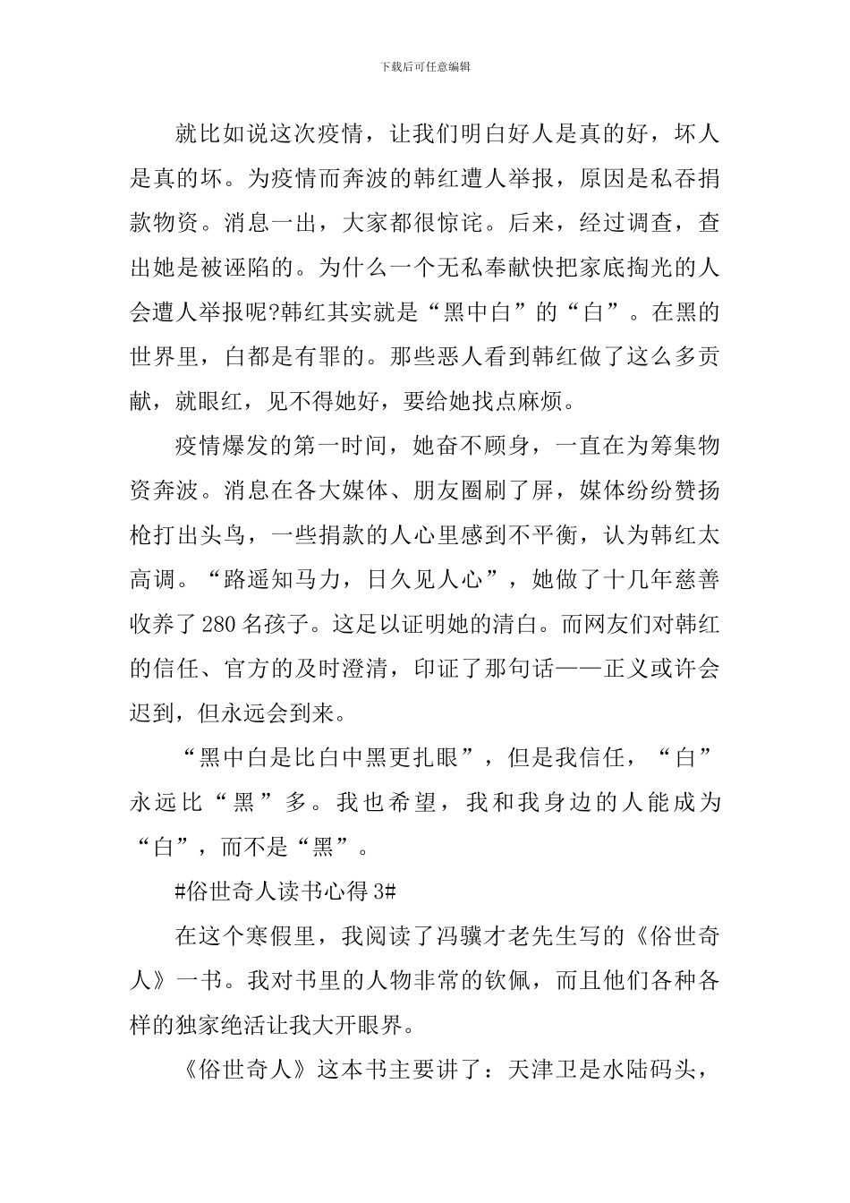 俗世奇人读书心得简短_第3页