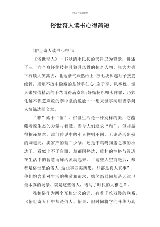 俗世奇人读书心得简短