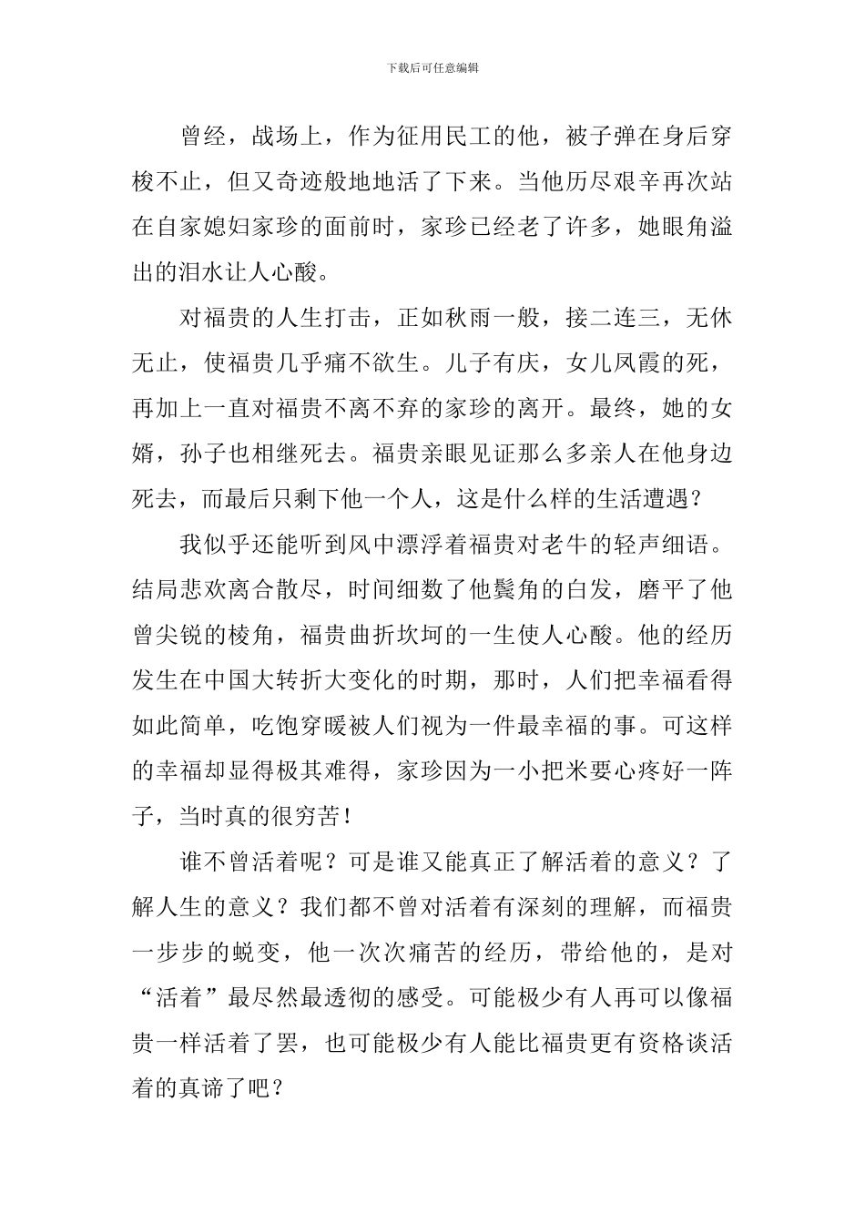 《活着》读后感范文1000字_第2页