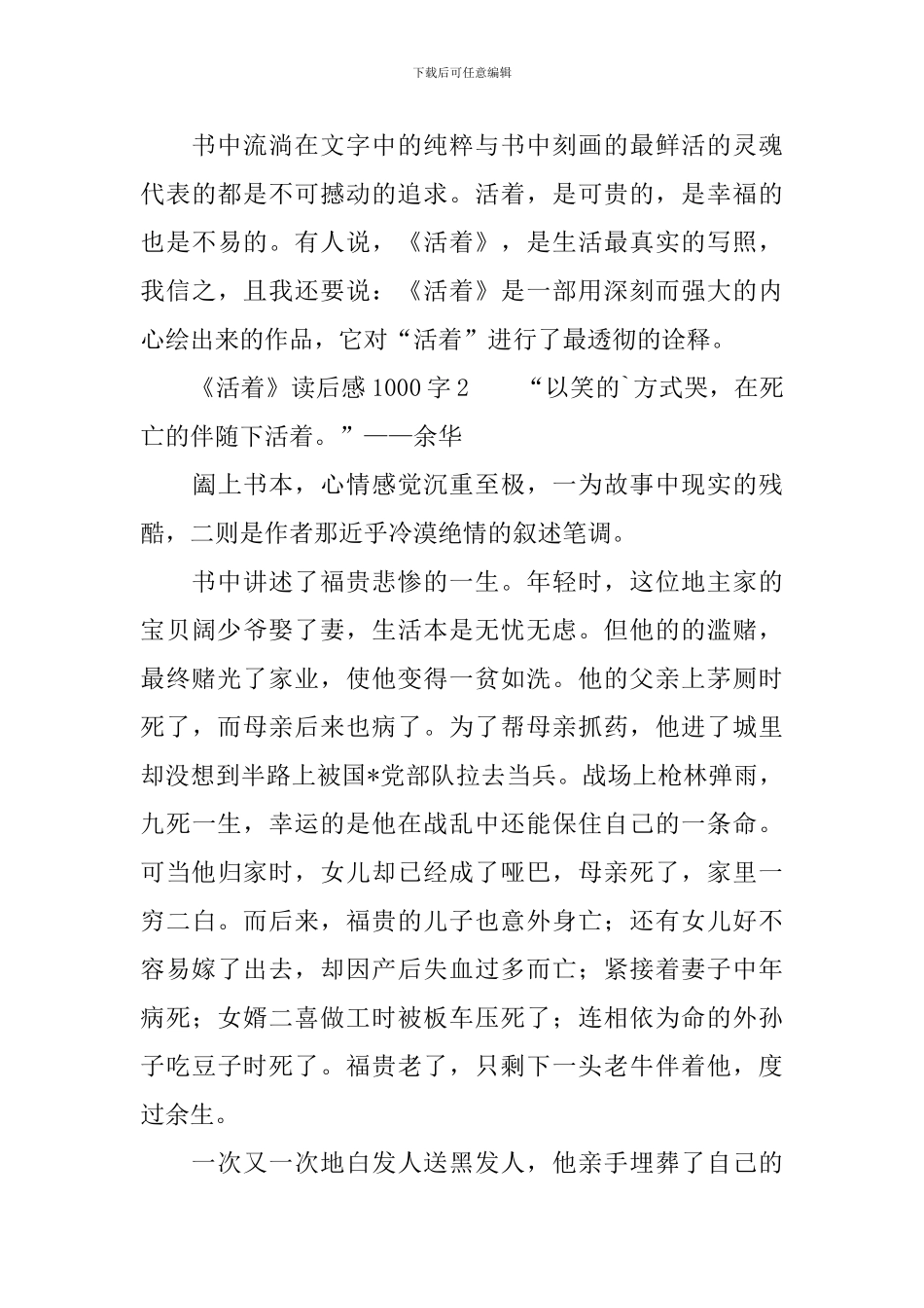 《活着》读后感范文1000字_第3页