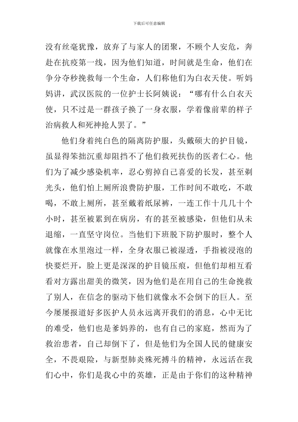 共和国勋章心得感悟_第3页