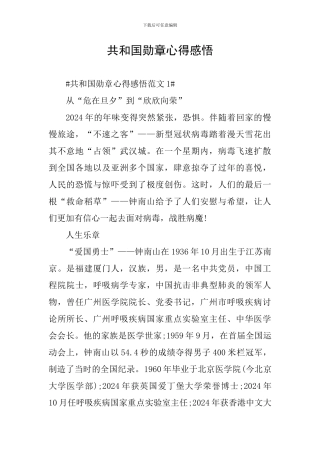 共和国勋章心得感悟