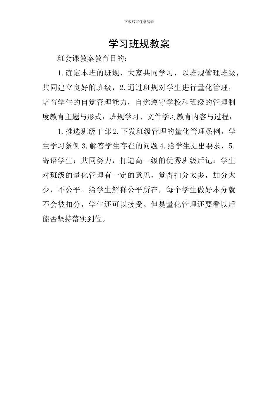 学习班规教案_第1页